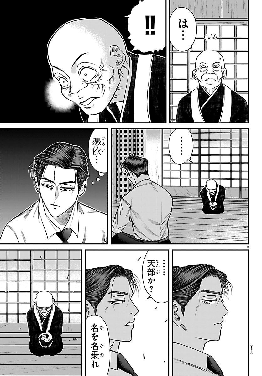Enma no Kyoushitsu - Chapter 20 - Page 3