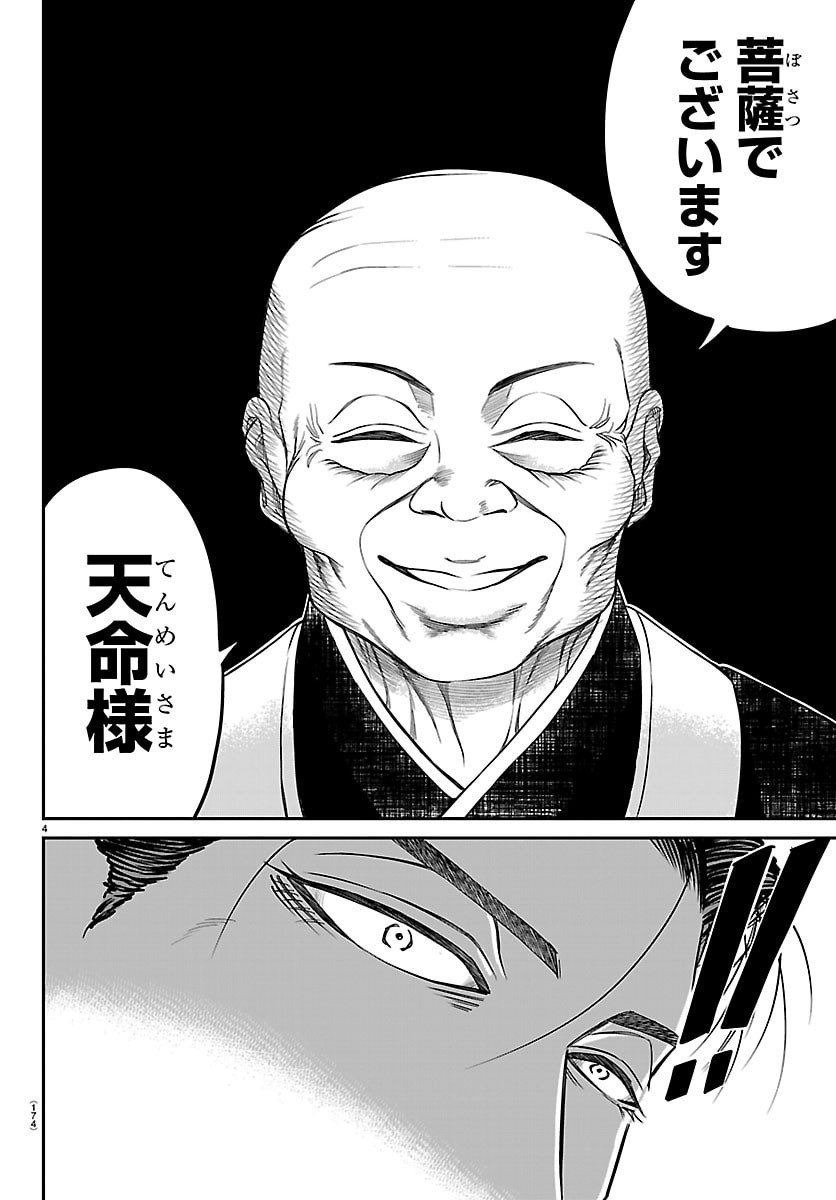 Enma no Kyoushitsu - Chapter 20 - Page 4