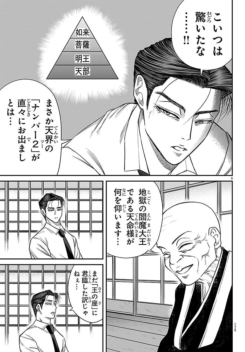 Enma no Kyoushitsu - Chapter 20 - Page 5
