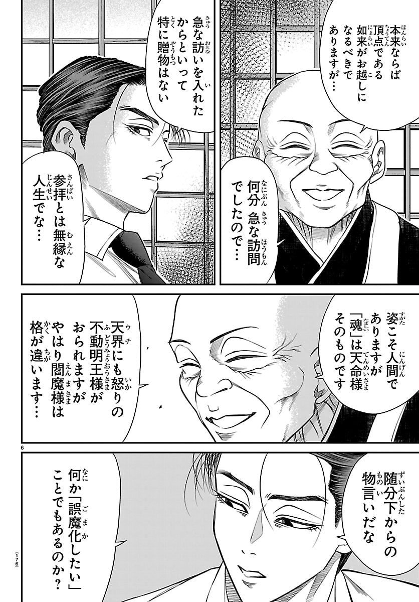 Enma no Kyoushitsu - Chapter 20 - Page 6