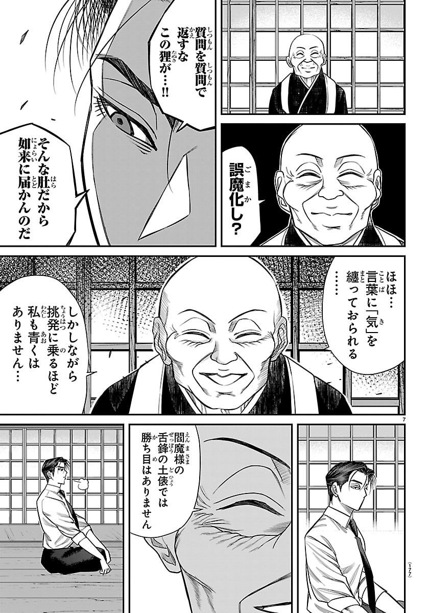 Enma no Kyoushitsu - Chapter 20 - Page 7