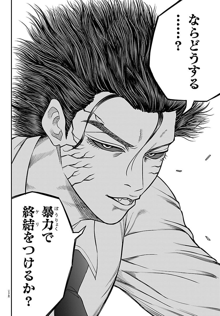 Enma no Kyoushitsu - Chapter 20 - Page 8