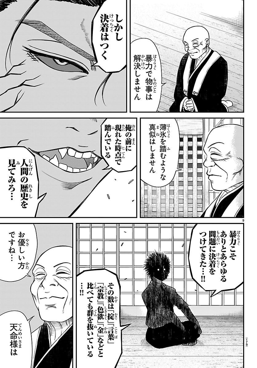 Enma no Kyoushitsu - Chapter 20 - Page 9