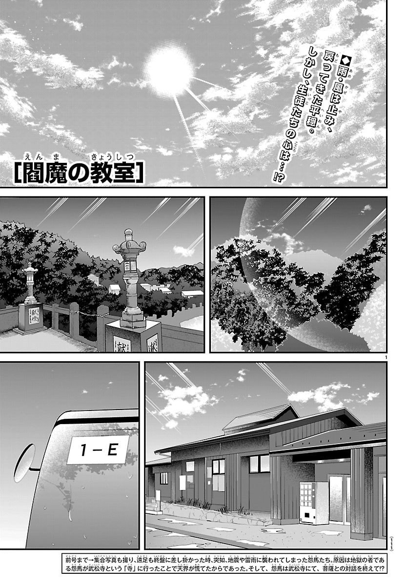 Enma no Kyoushitsu - Chapter 21 - Page 1