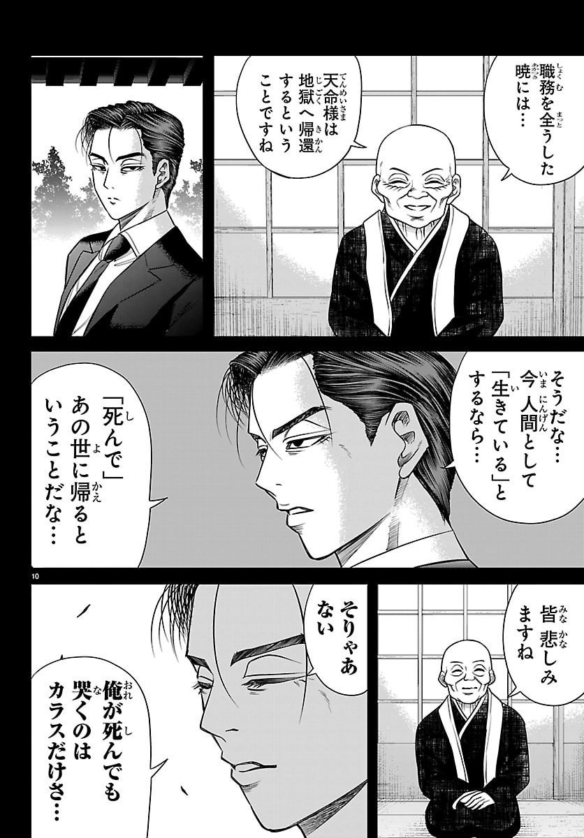 Enma no Kyoushitsu - Chapter 21 - Page 10