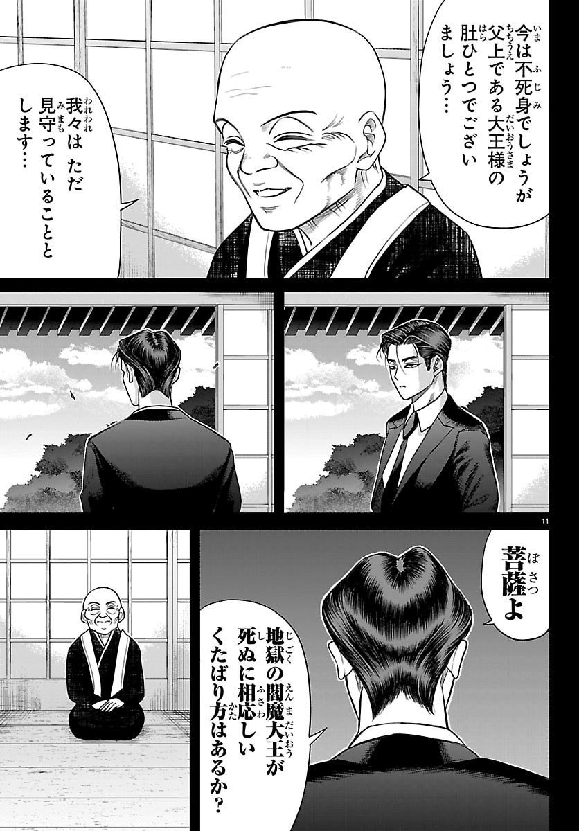 Enma no Kyoushitsu - Chapter 21 - Page 11