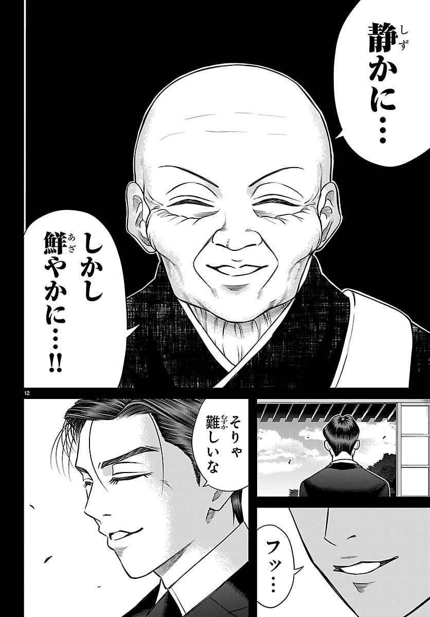 Enma no Kyoushitsu - Chapter 21 - Page 12