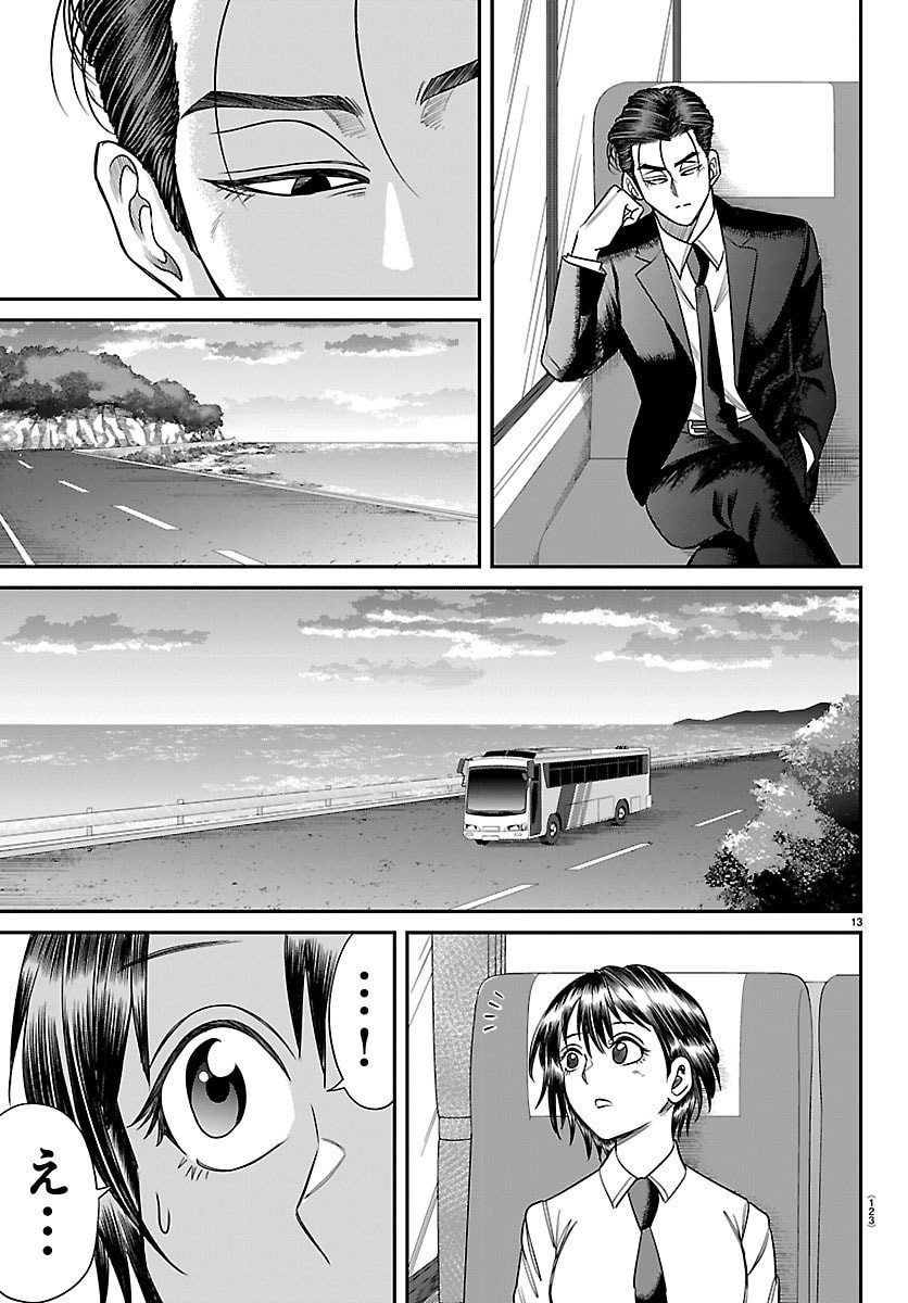 Enma no Kyoushitsu - Chapter 21 - Page 13