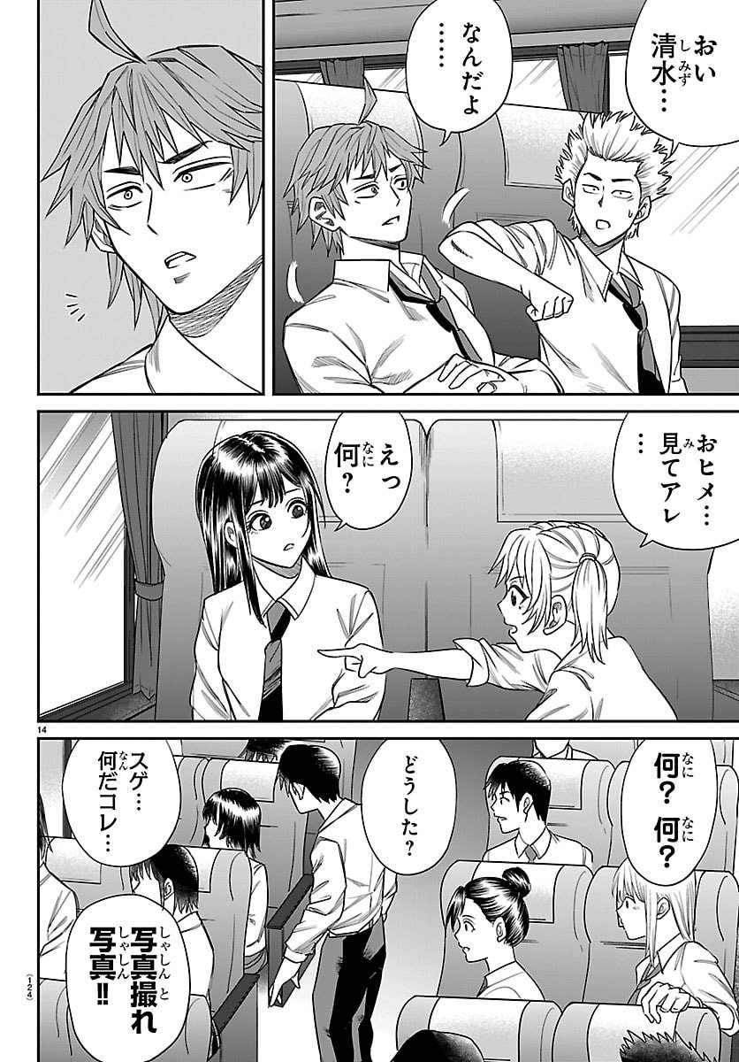 Enma no Kyoushitsu - Chapter 21 - Page 14