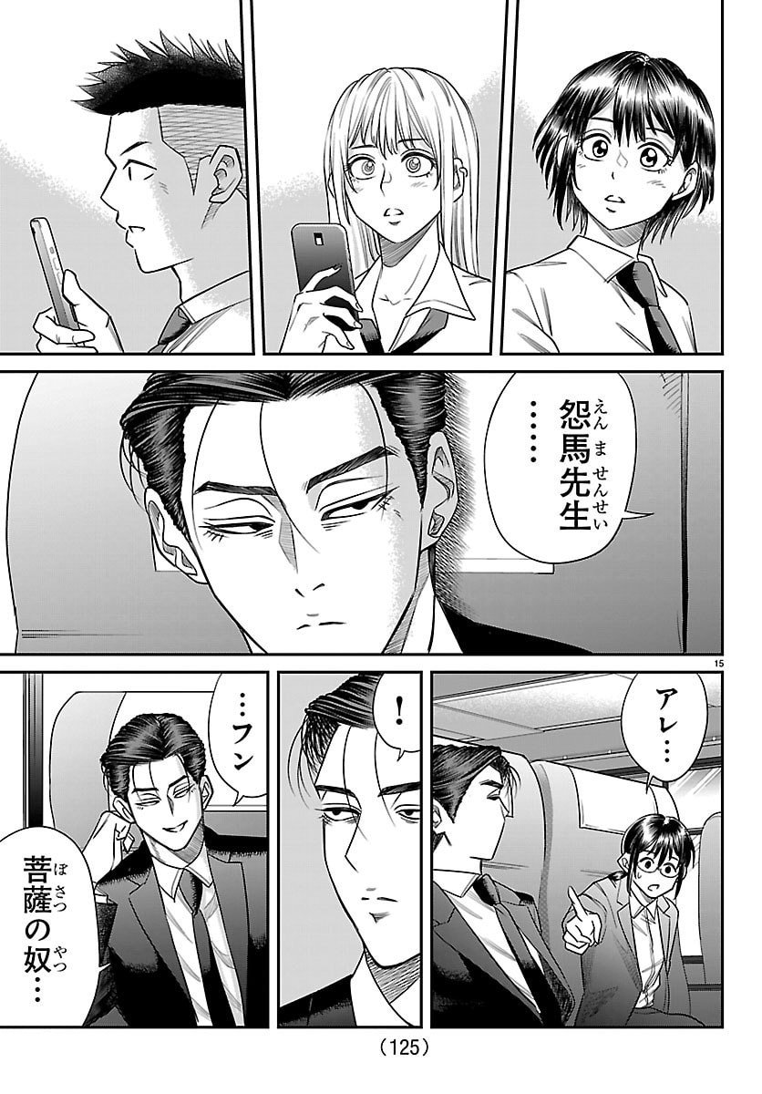 Enma no Kyoushitsu - Chapter 21 - Page 15
