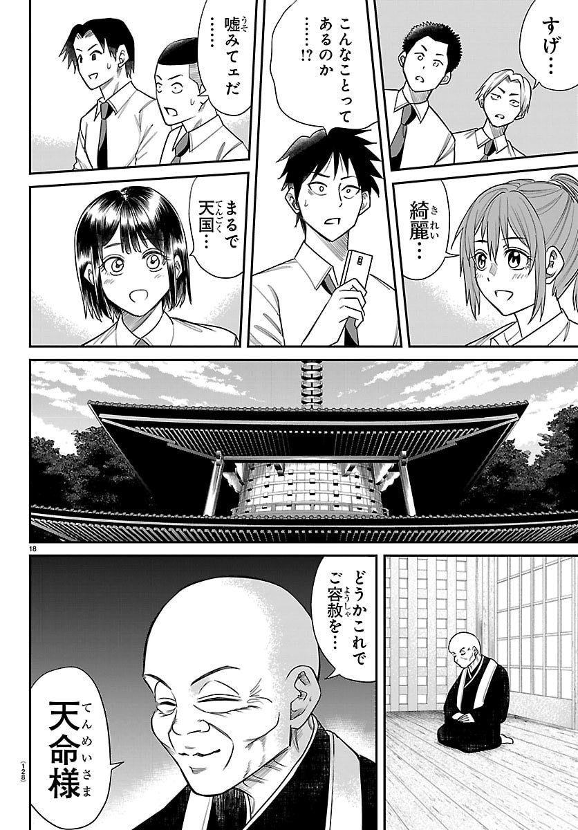 Enma no Kyoushitsu - Chapter 21 - Page 18
