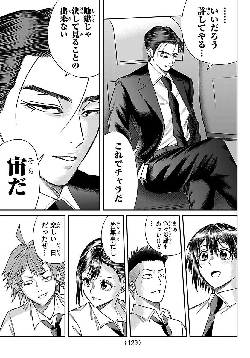 Enma no Kyoushitsu - Chapter 21 - Page 19