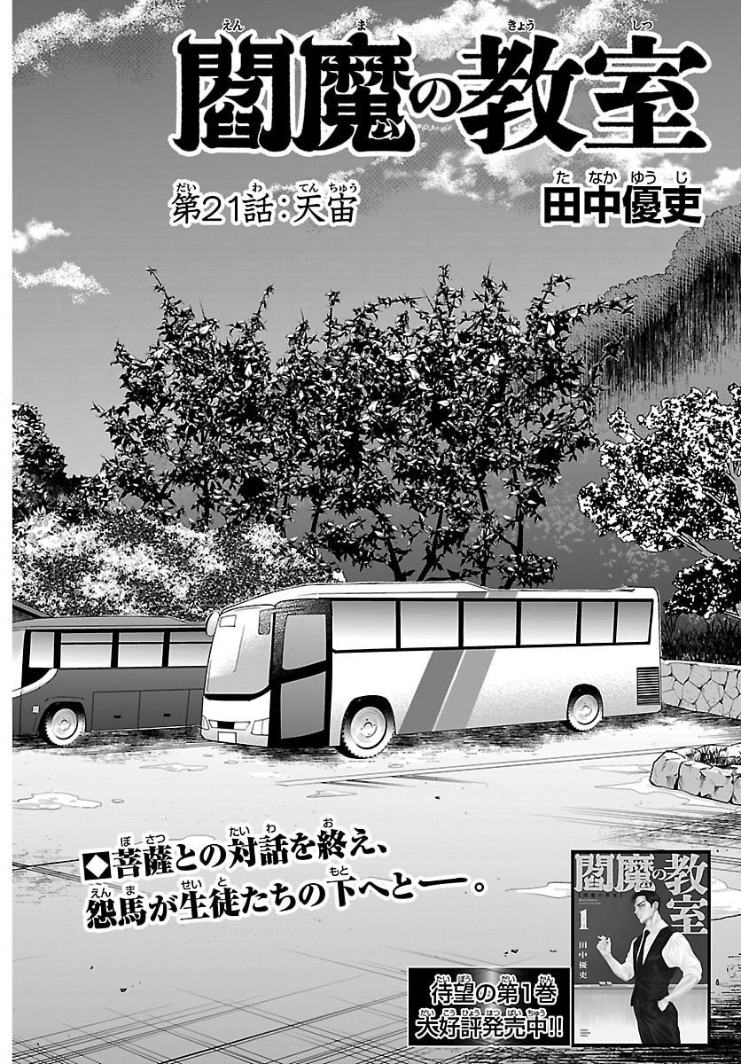 Enma no Kyoushitsu - Chapter 21 - Page 2