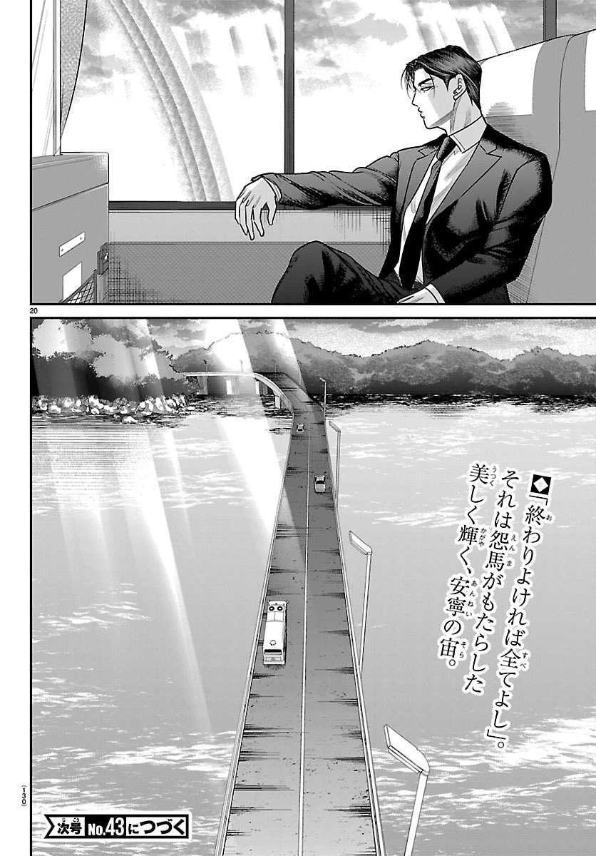 Enma no Kyoushitsu - Chapter 21 - Page 20