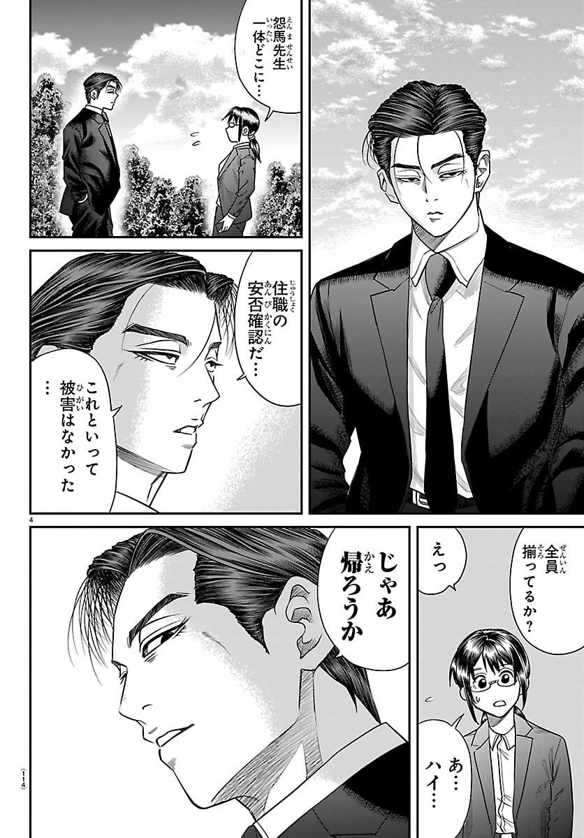 Enma no Kyoushitsu - Chapter 21 - Page 4
