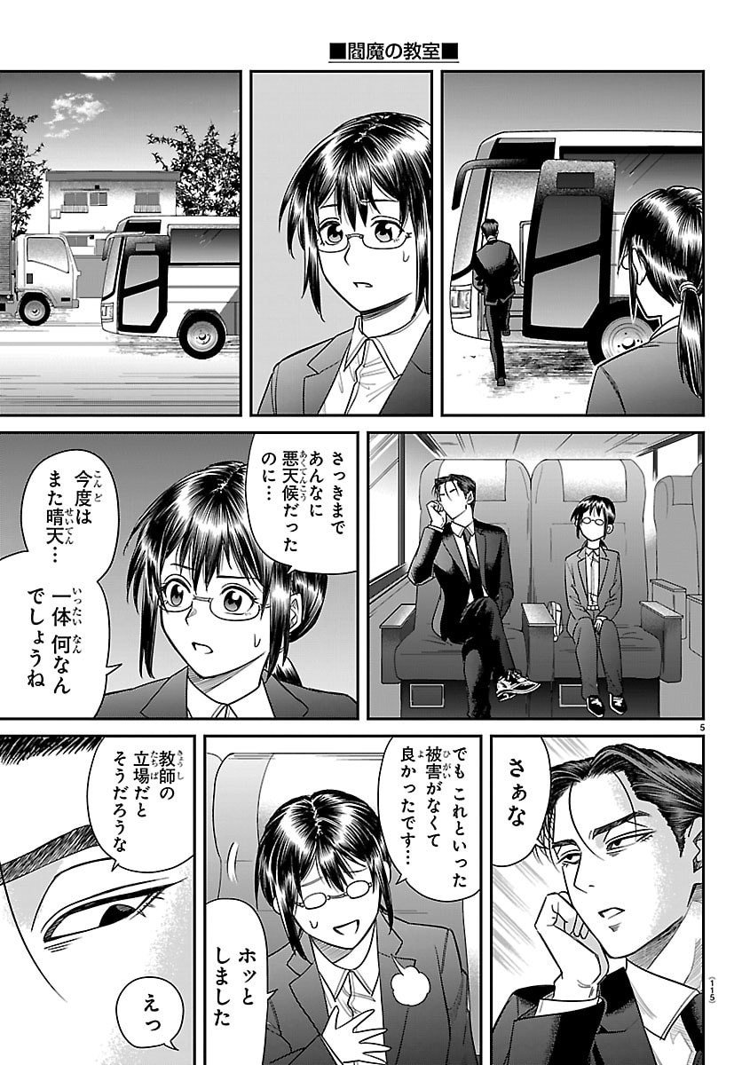 Enma no Kyoushitsu - Chapter 21 - Page 5