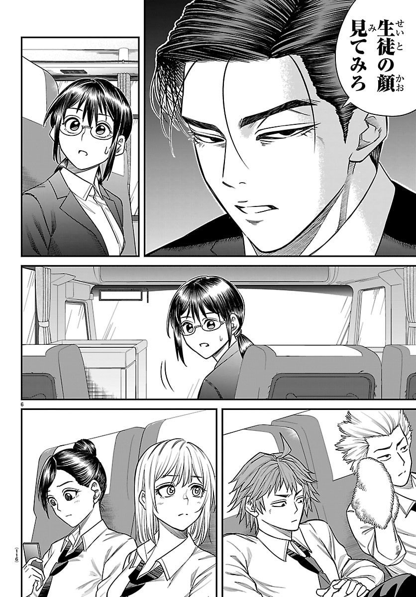 Enma no Kyoushitsu - Chapter 21 - Page 6