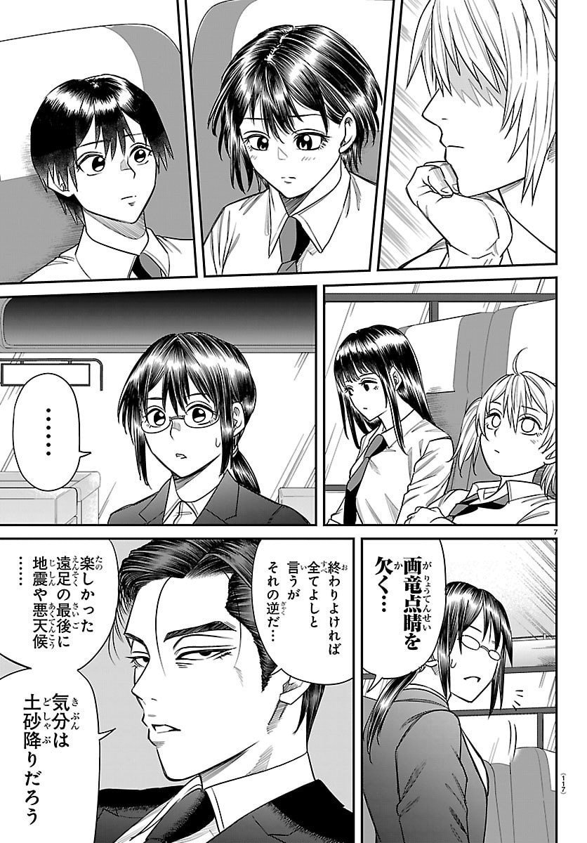 Enma no Kyoushitsu - Chapter 21 - Page 7