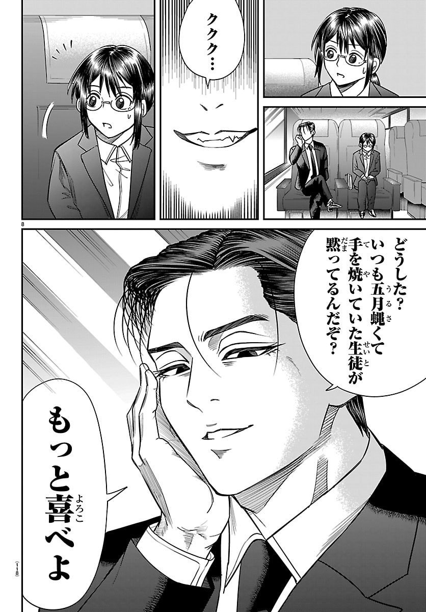 Enma no Kyoushitsu - Chapter 21 - Page 8