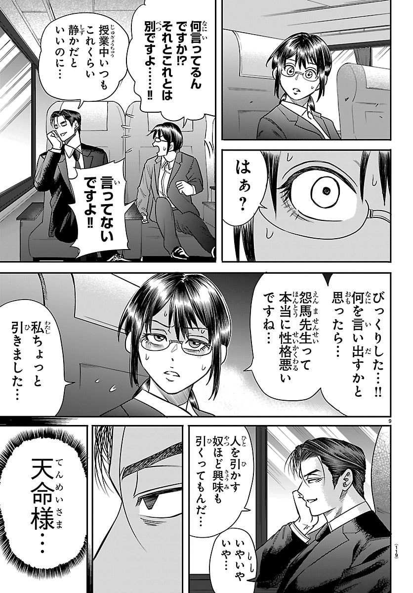 Enma no Kyoushitsu - Chapter 21 - Page 9