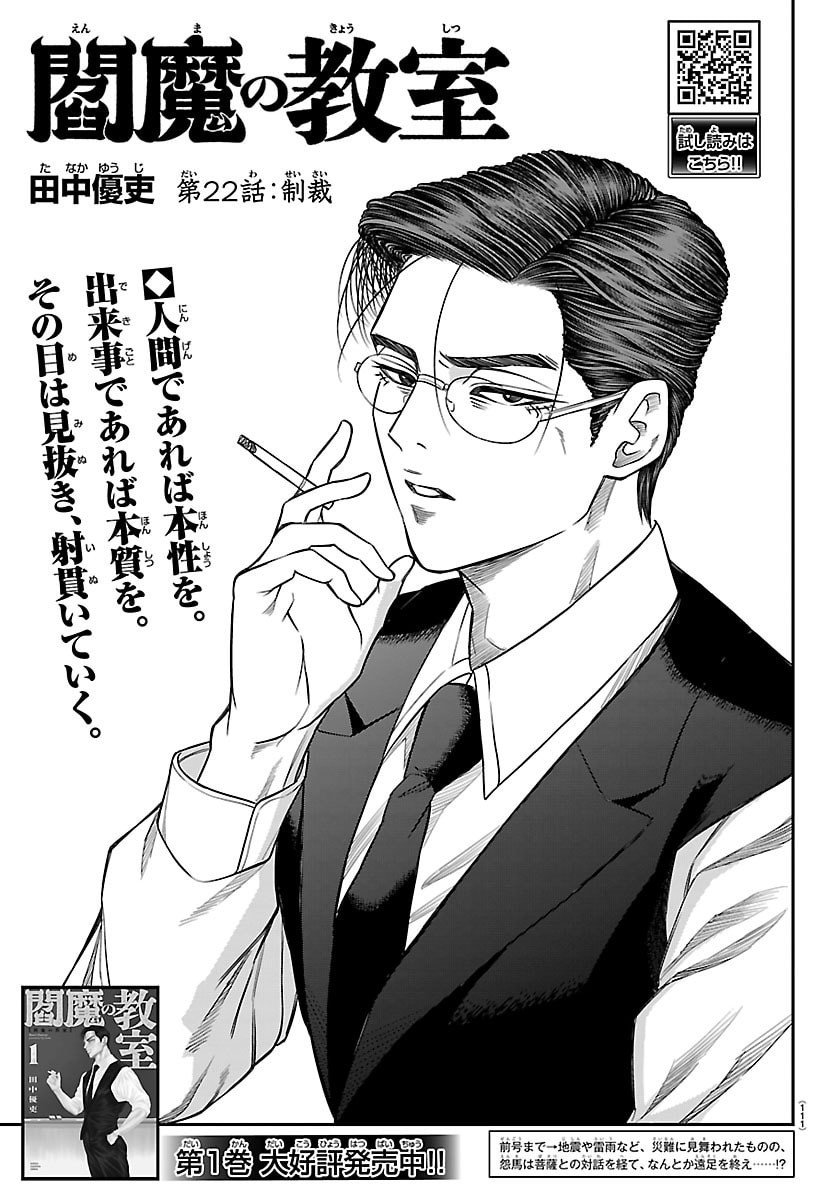 Enma no Kyoushitsu - Chapter 22 - Page 1