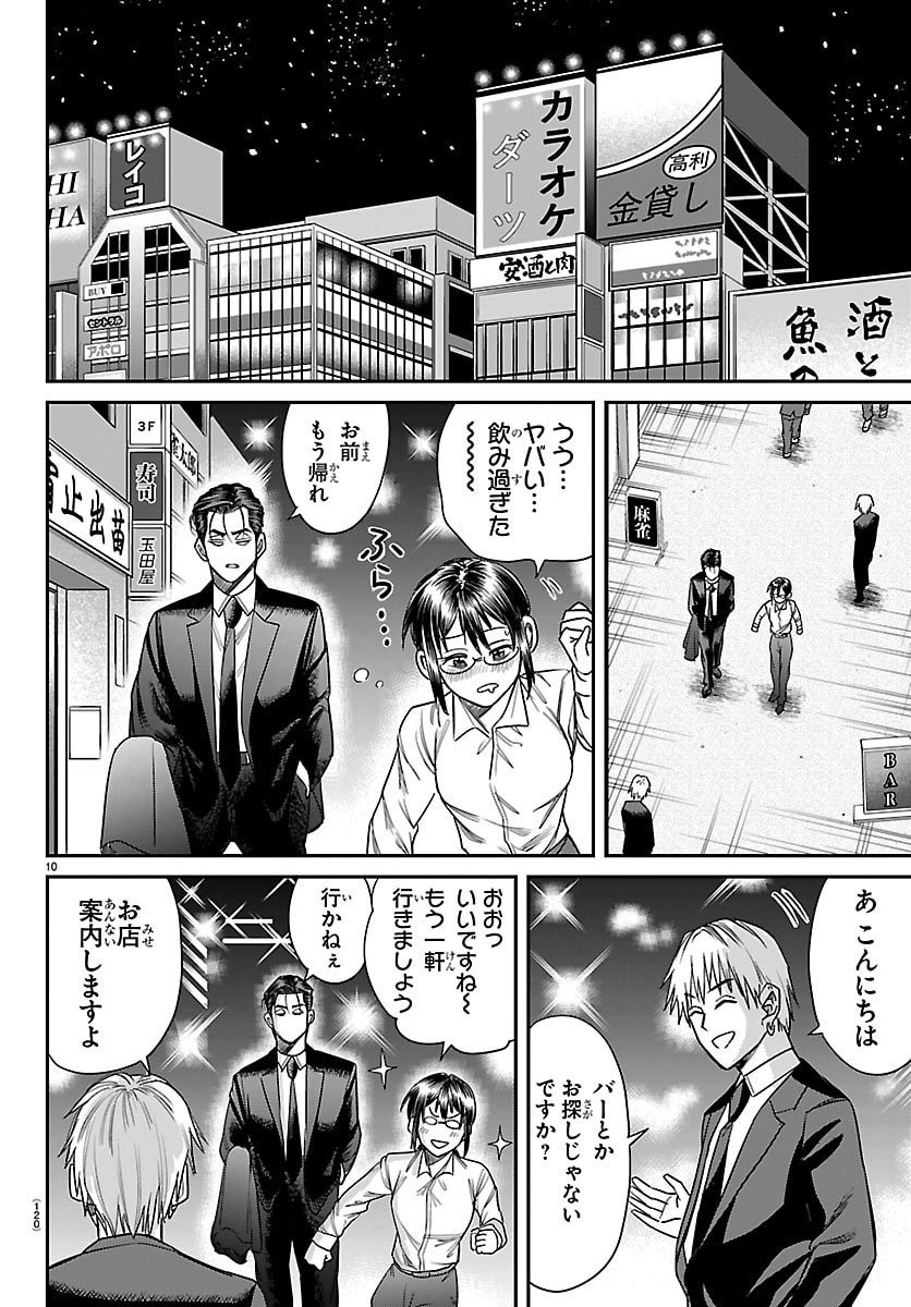 Enma no Kyoushitsu - Chapter 22 - Page 10