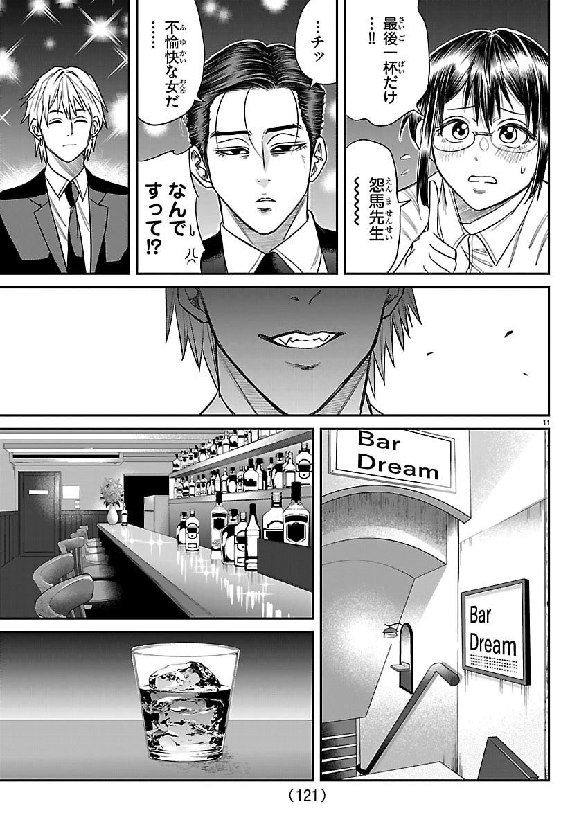 Enma no Kyoushitsu - Chapter 22 - Page 11