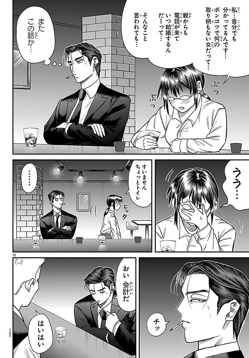 Enma no Kyoushitsu - Chapter 22 - Page 12