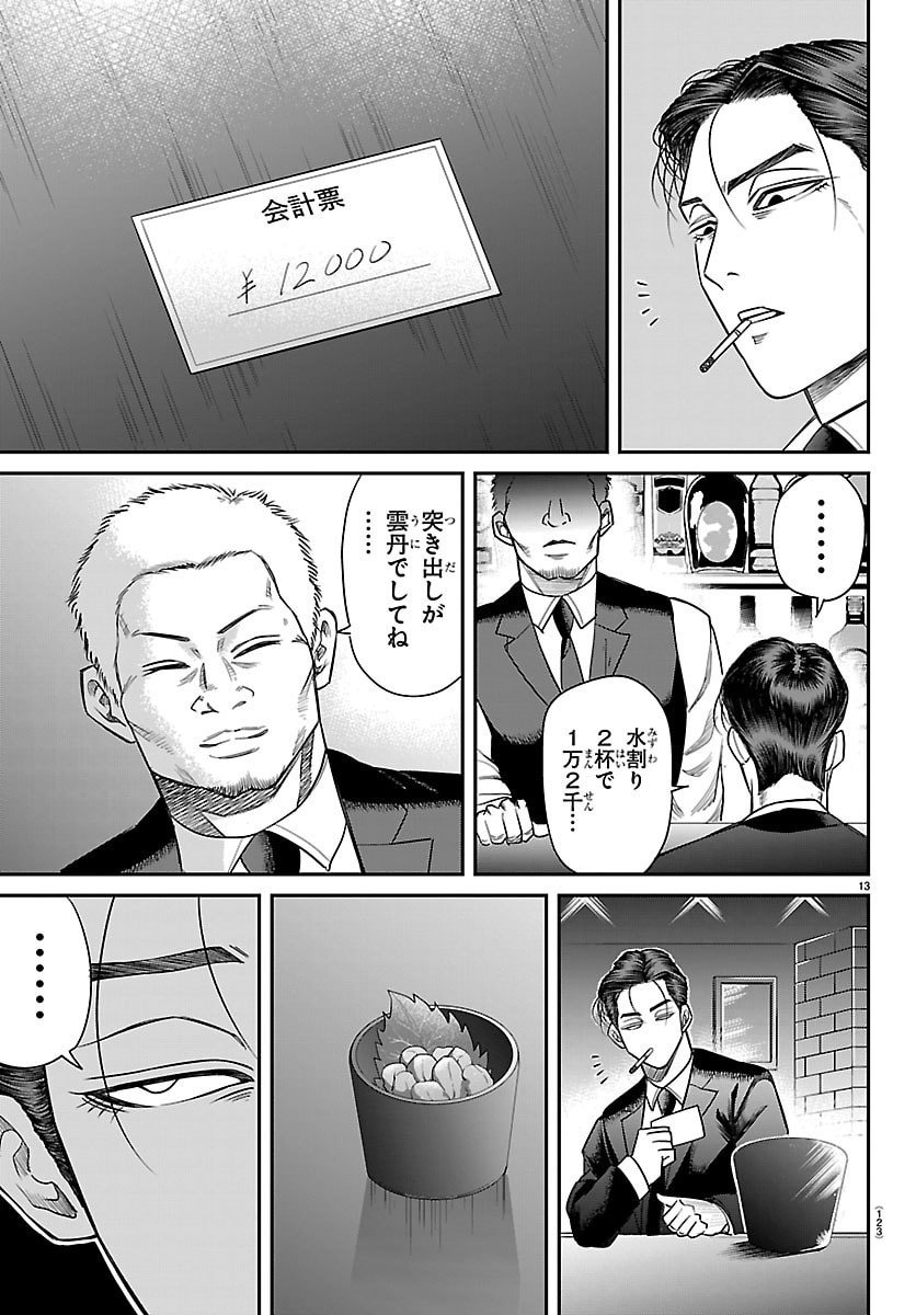 Enma no Kyoushitsu - Chapter 22 - Page 13