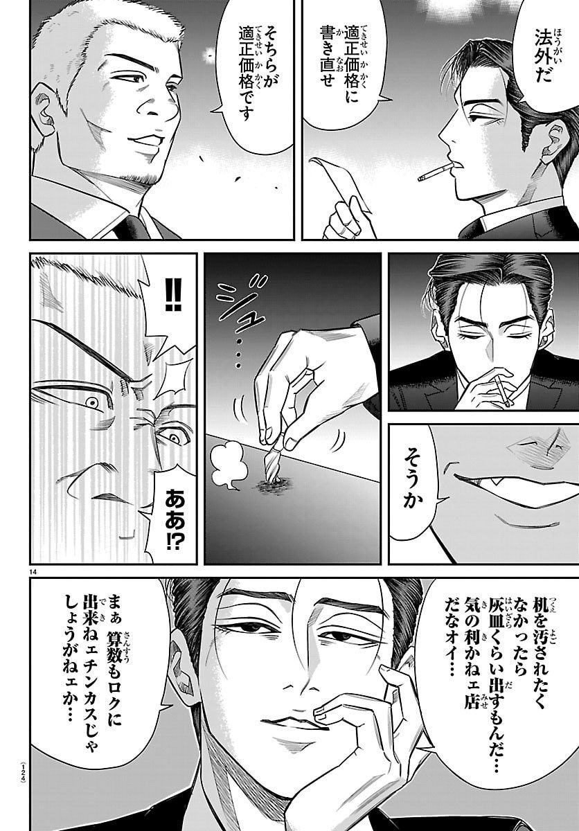 Enma no Kyoushitsu - Chapter 22 - Page 14