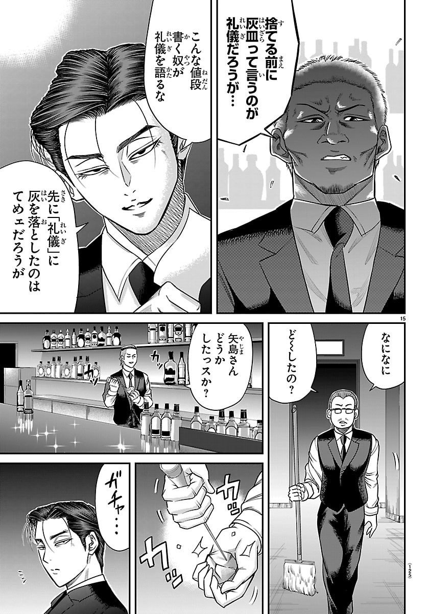 Enma no Kyoushitsu - Chapter 22 - Page 15