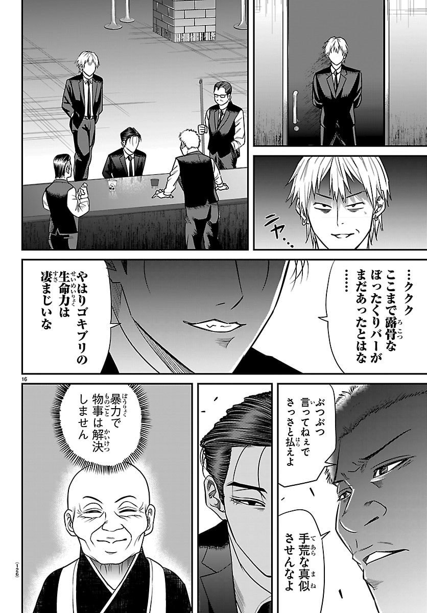 Enma no Kyoushitsu - Chapter 22 - Page 16