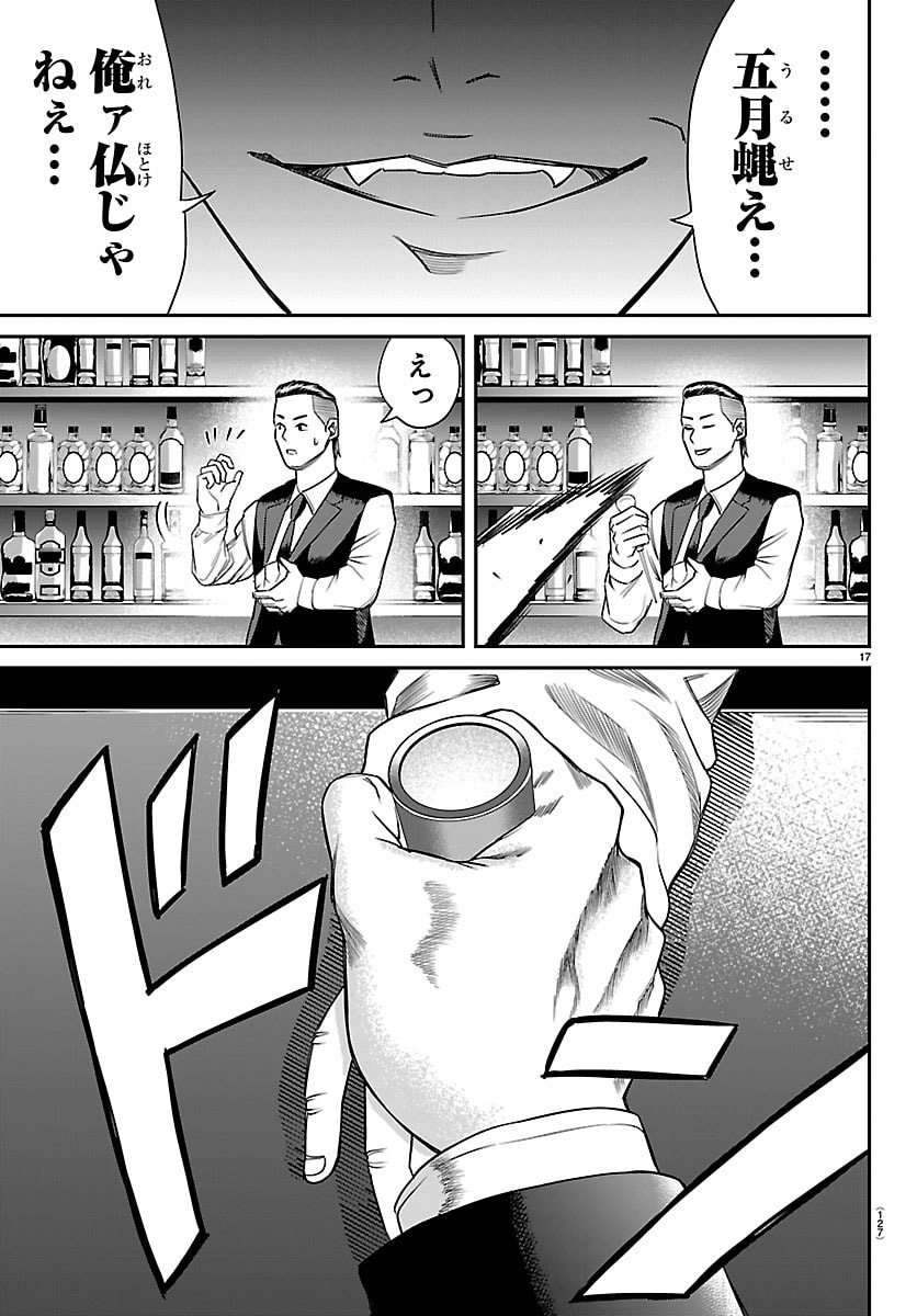 Enma no Kyoushitsu - Chapter 22 - Page 17
