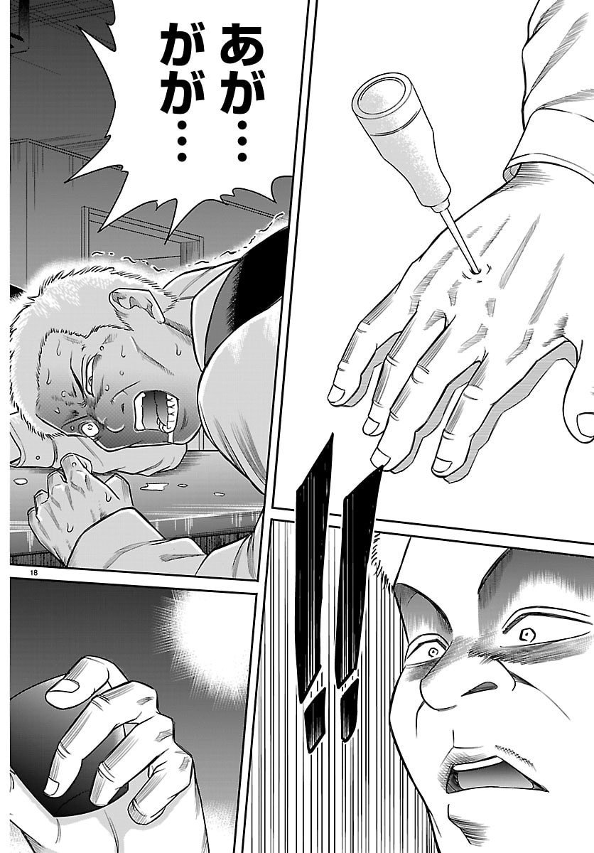 Enma no Kyoushitsu - Chapter 22 - Page 18