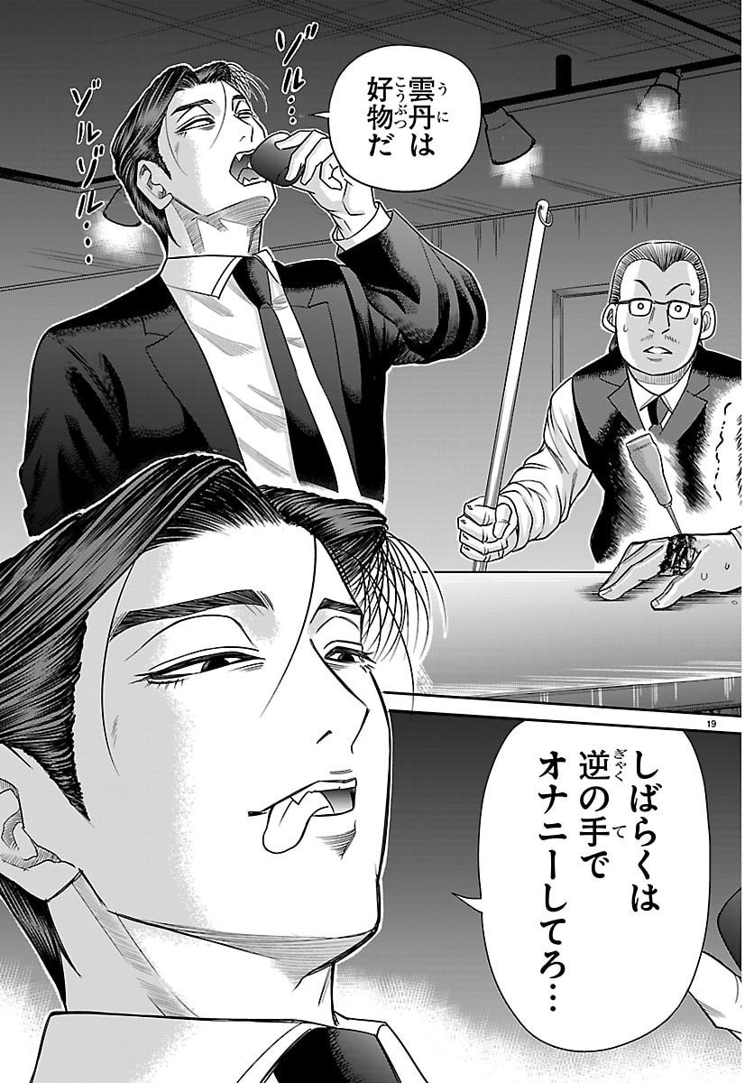 Enma no Kyoushitsu - Chapter 22 - Page 19
