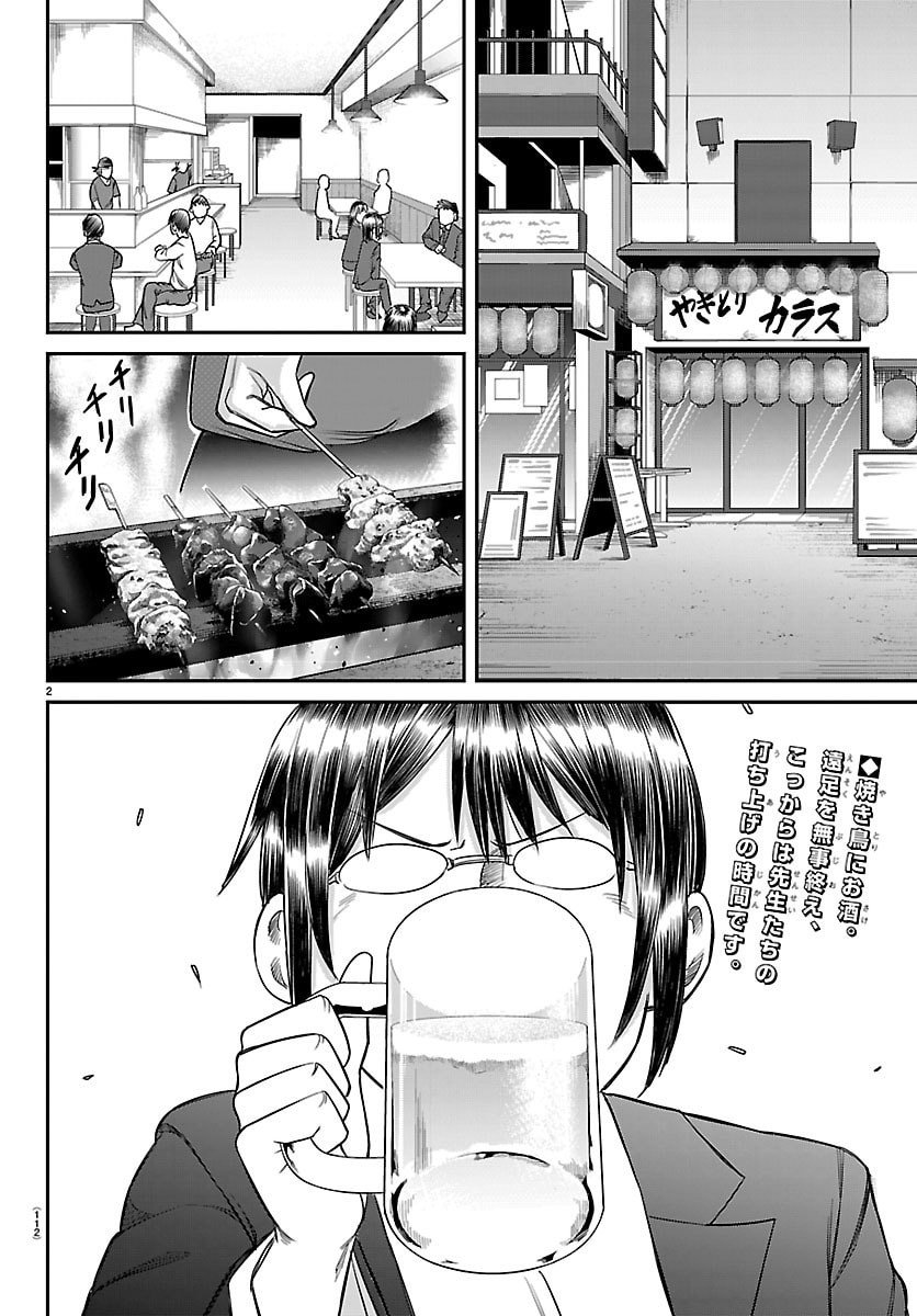 Enma no Kyoushitsu - Chapter 22 - Page 2