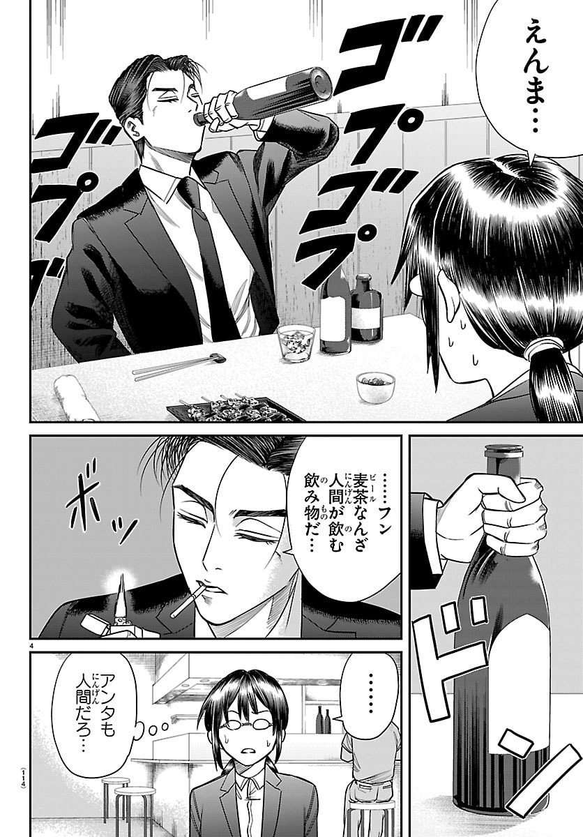 Enma no Kyoushitsu - Chapter 22 - Page 4