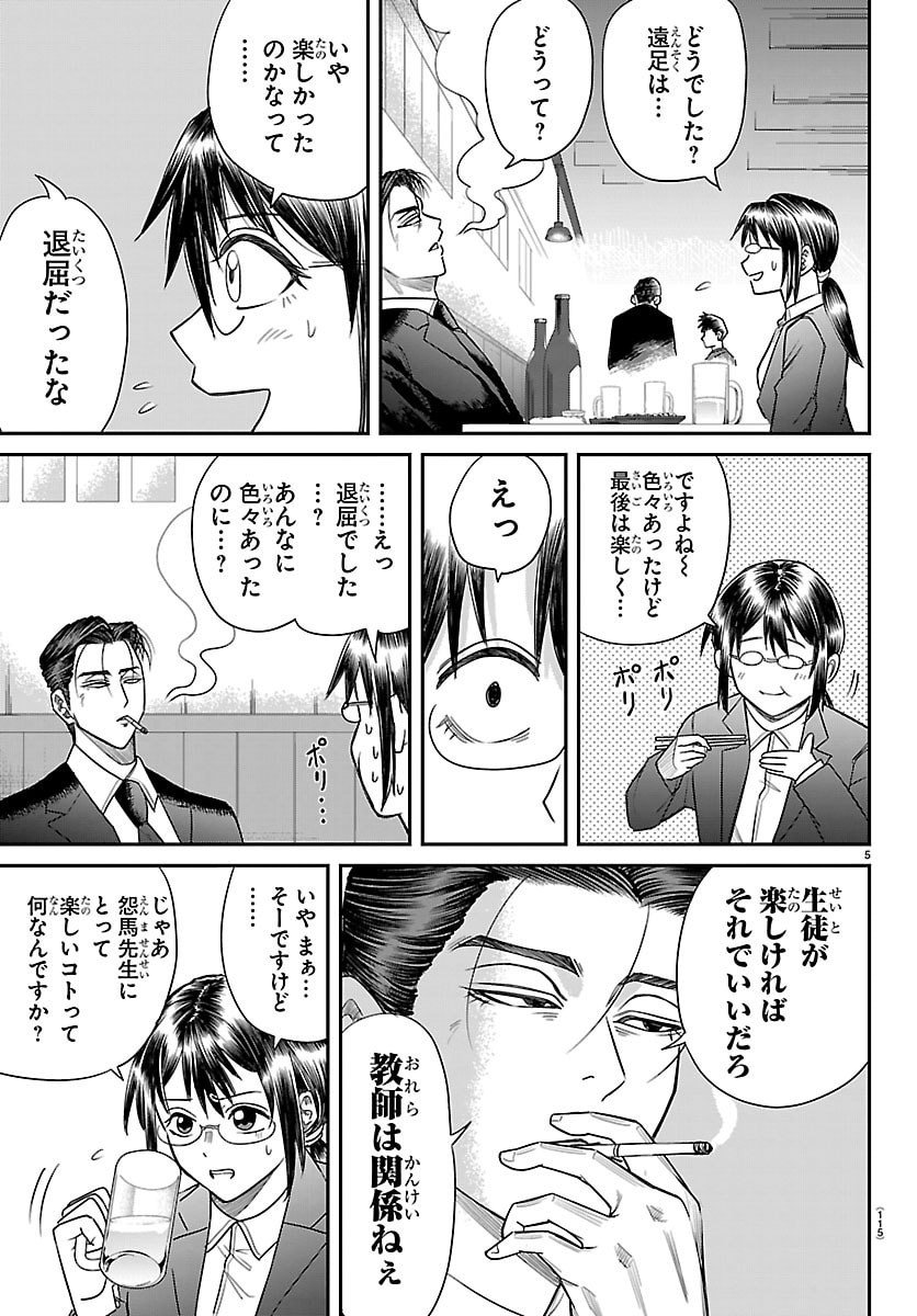 Enma no Kyoushitsu - Chapter 22 - Page 5
