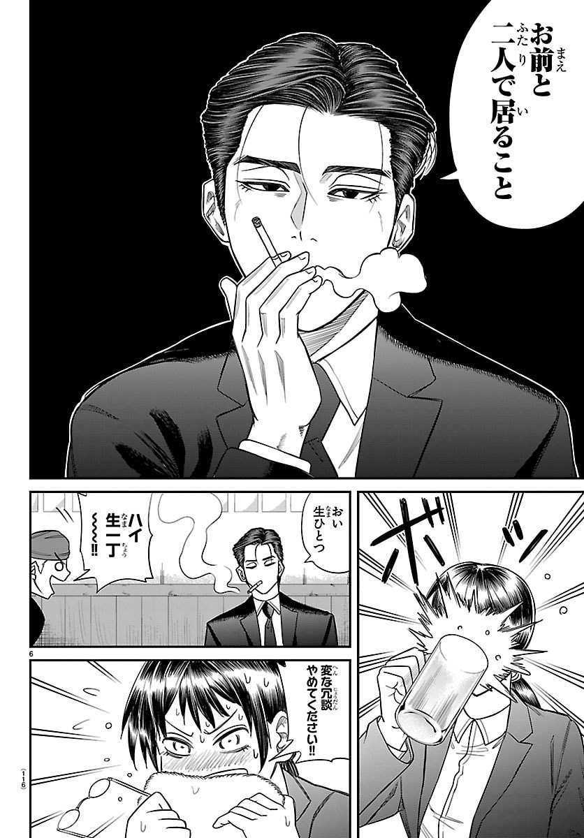 Enma no Kyoushitsu - Chapter 22 - Page 6