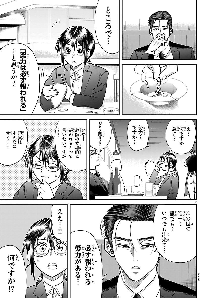 Enma no Kyoushitsu - Chapter 22 - Page 7
