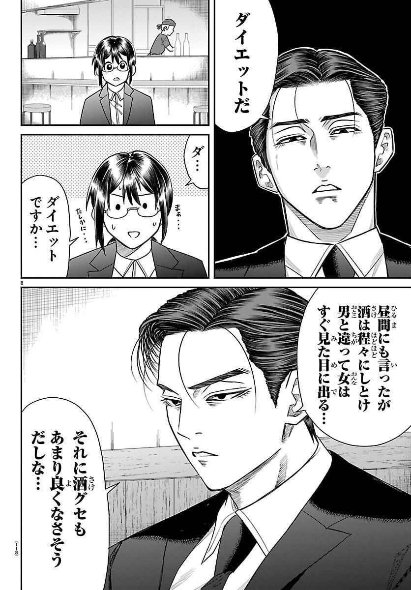 Enma no Kyoushitsu - Chapter 22 - Page 8