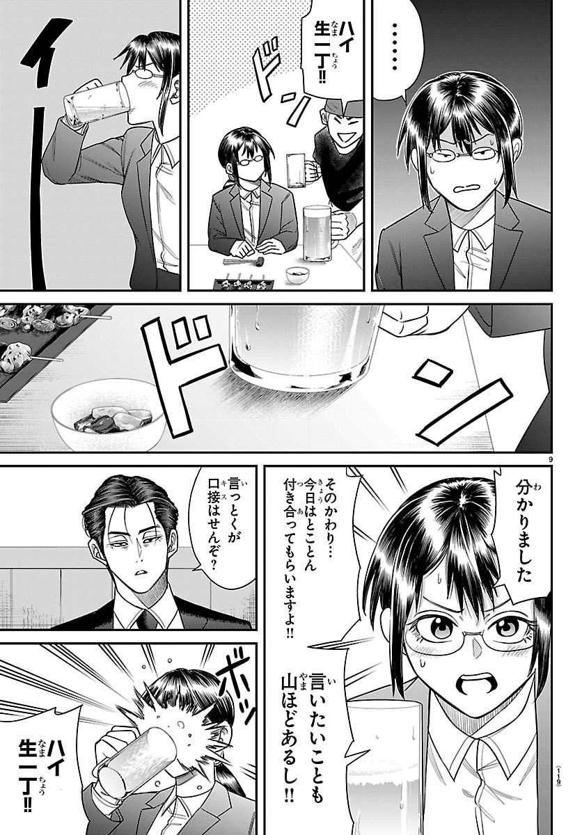 Enma no Kyoushitsu - Chapter 22 - Page 9