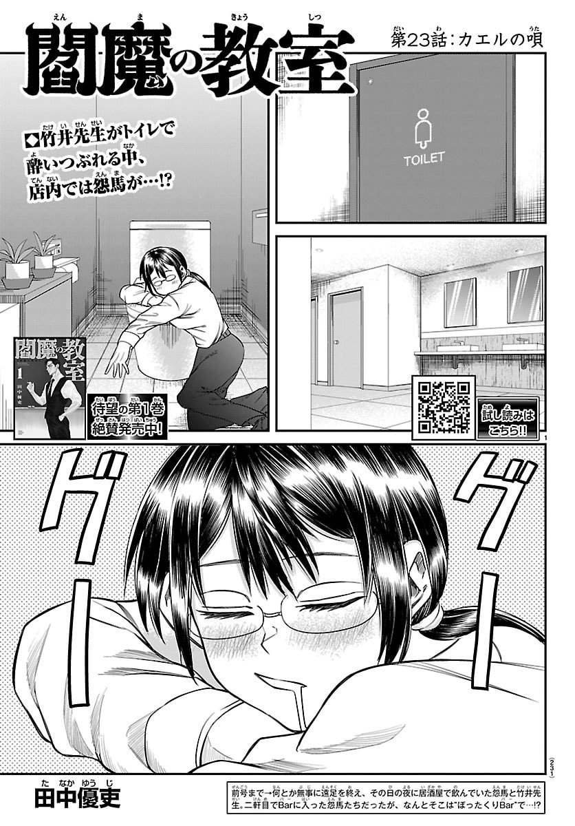 Enma no Kyoushitsu - Chapter 23 - Page 1