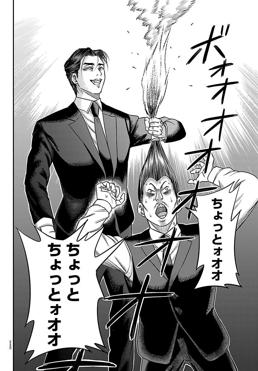 Enma no Kyoushitsu - Chapter 23 - Page 10