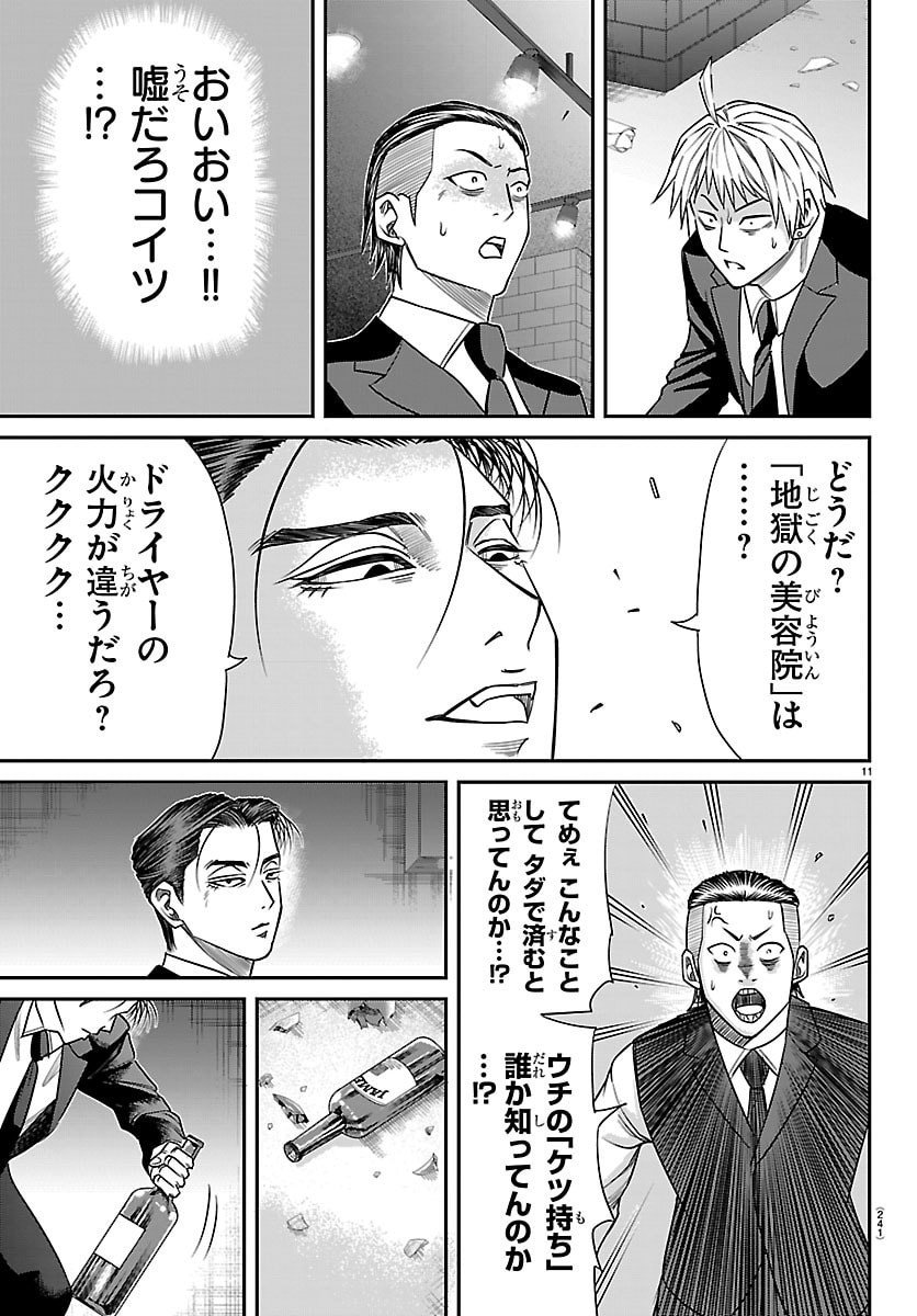Enma no Kyoushitsu - Chapter 23 - Page 11