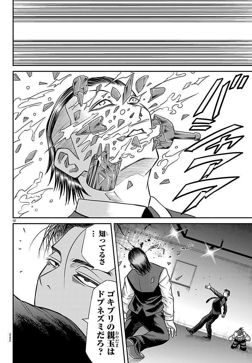 Enma no Kyoushitsu - Chapter 23 - Page 12