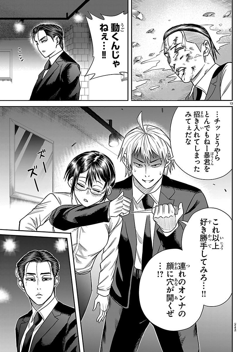 Enma no Kyoushitsu - Chapter 23 - Page 13