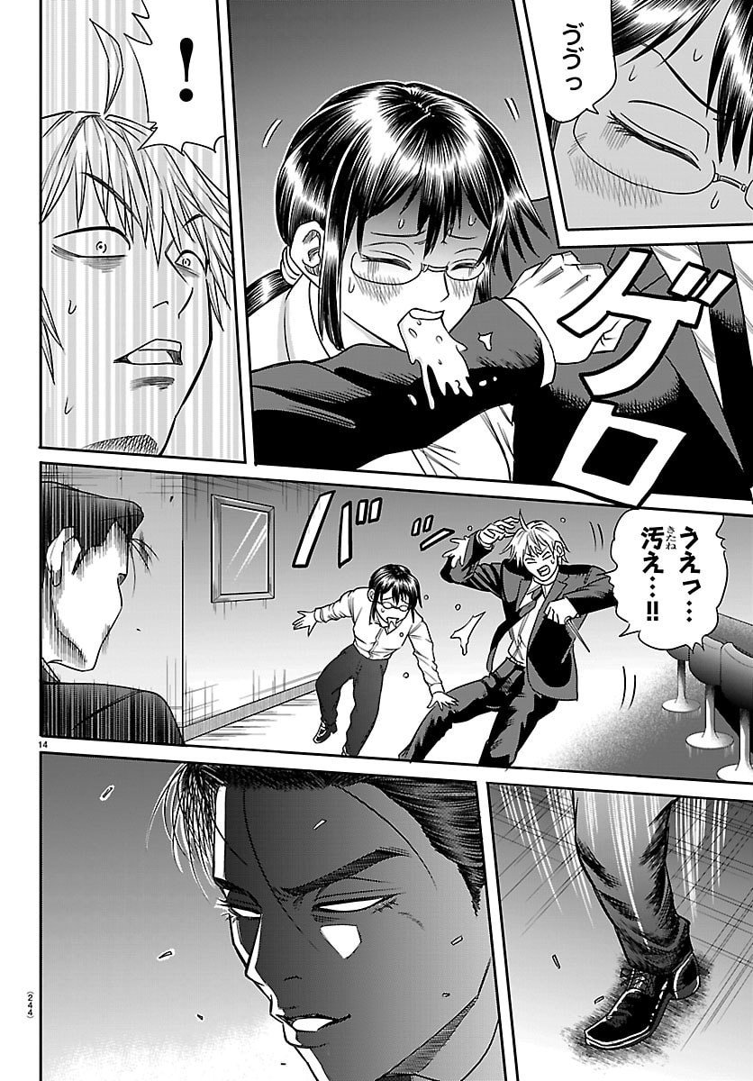Enma no Kyoushitsu - Chapter 23 - Page 14