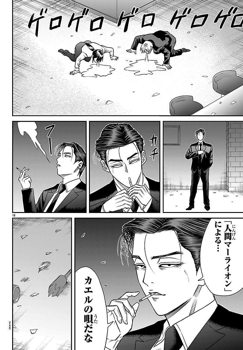 Enma no Kyoushitsu - Chapter 23 - Page 18