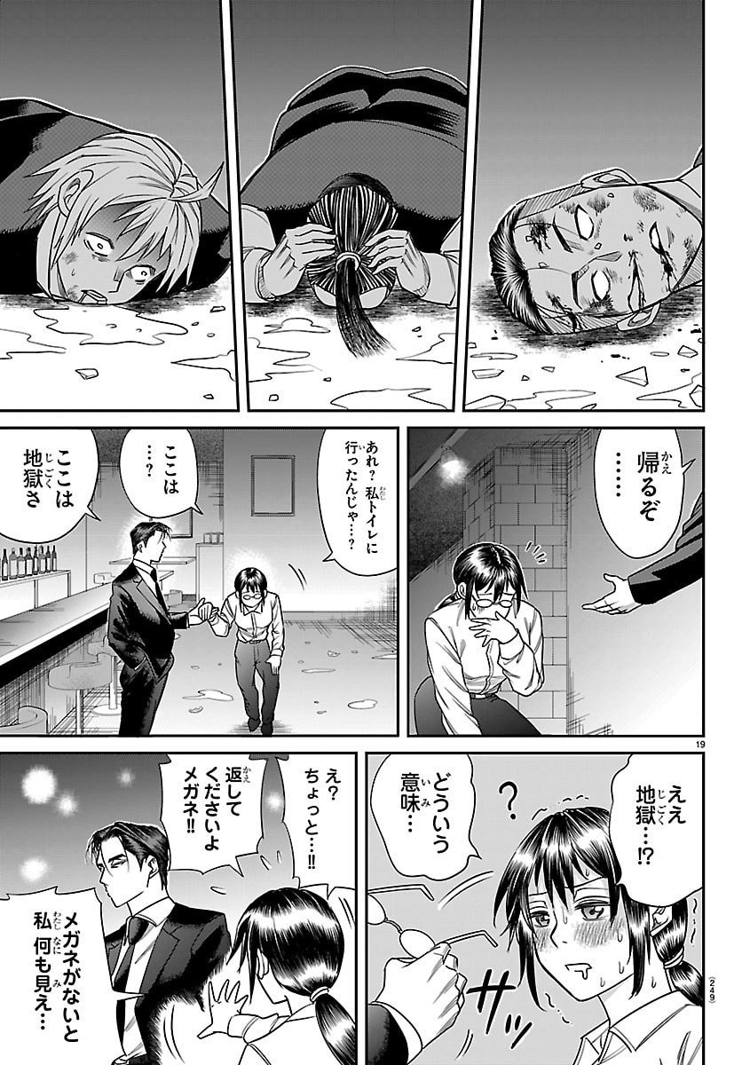 Enma no Kyoushitsu - Chapter 23 - Page 19